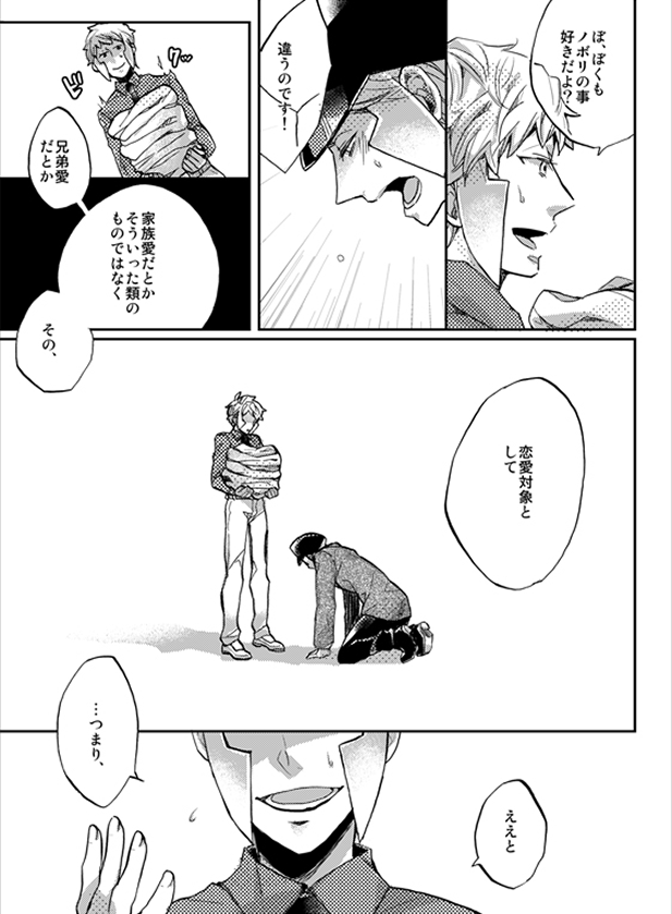 Nobori-san ga doemu de kudari-chan ga doesuna nobokuda hon page 6 full