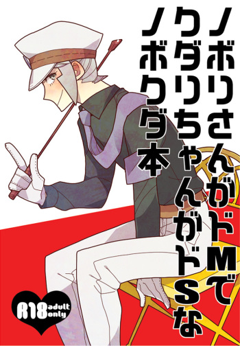 Nobori-san ga doemu de kudari-chan ga doesuna nobokuda hon (Pokemon) cover