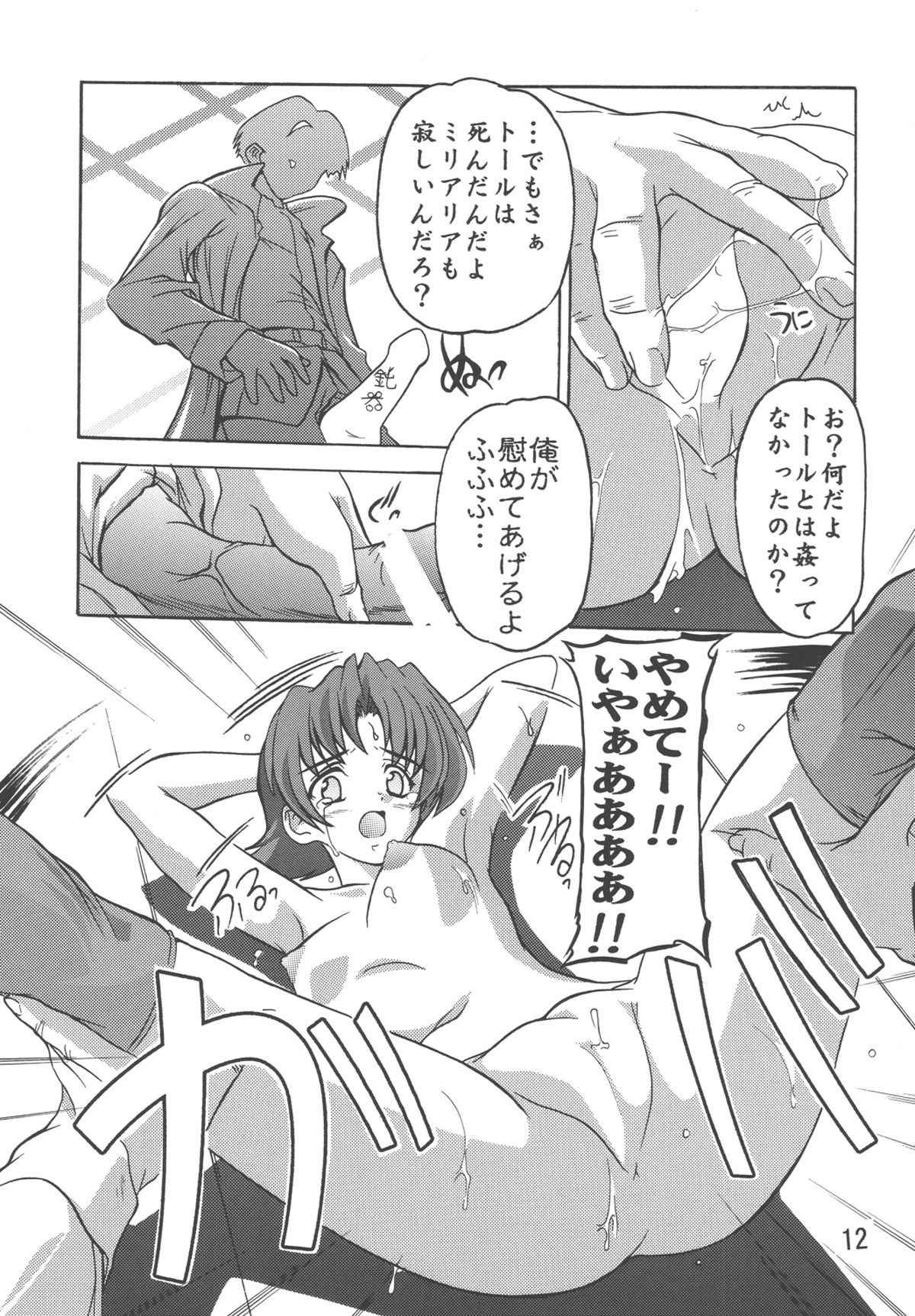 Miriallia in GUNDAM SEED page 11 full