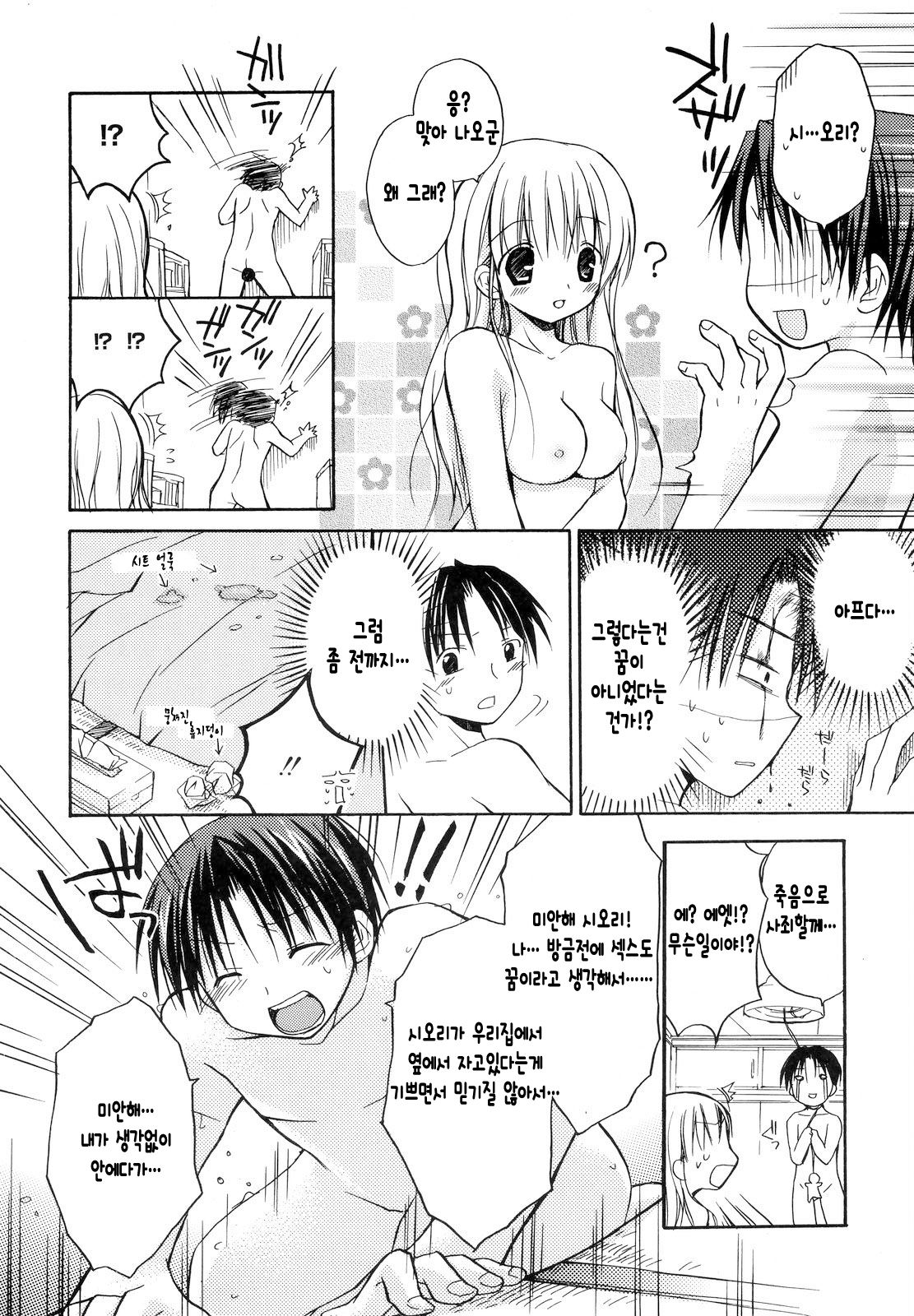 Itsu demo Kyun Kyun | 언제나 두근두근 page 11 full
