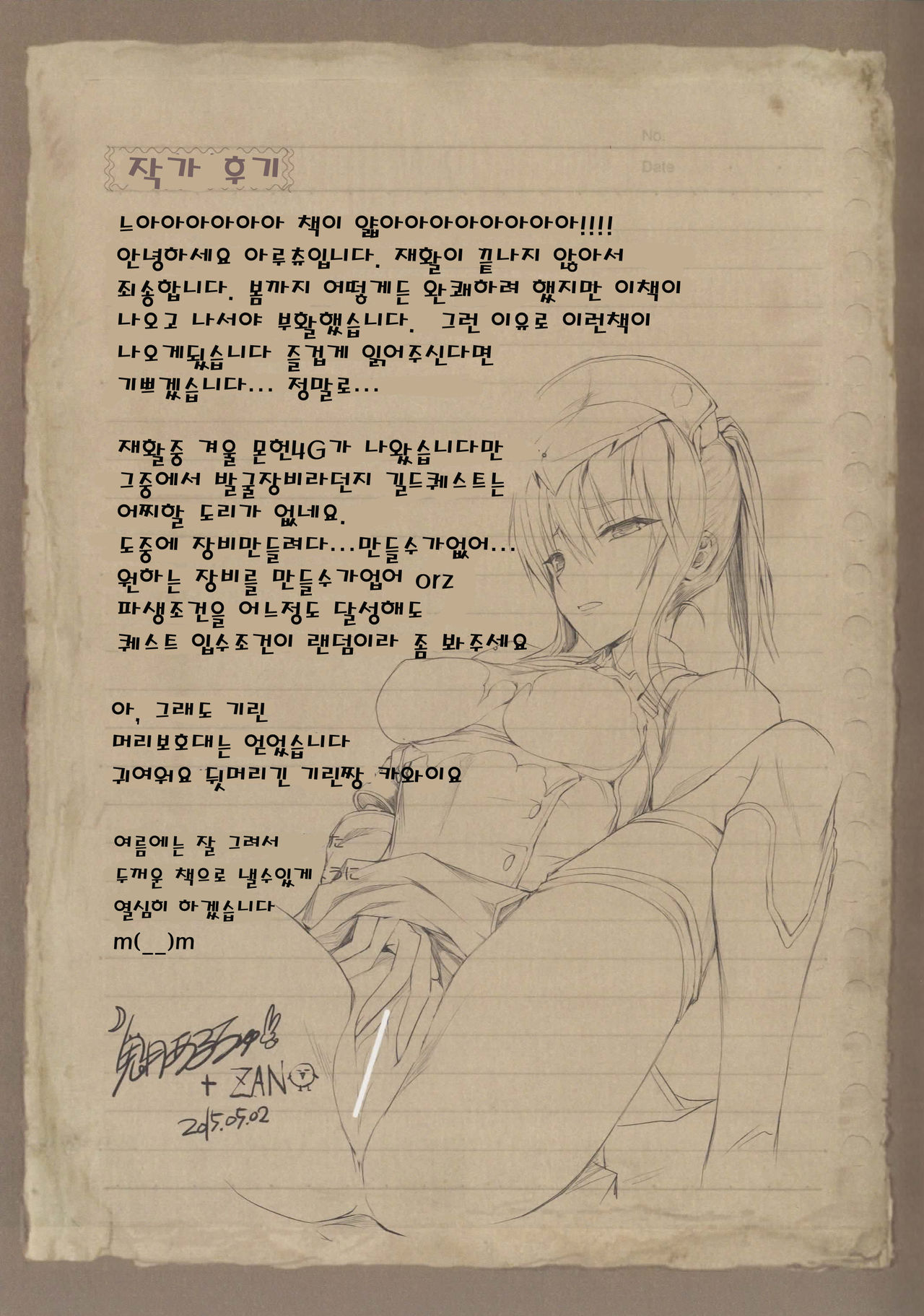 MonHun no Erohon Gokusaishiki "Juuhi" | 몬헌의 에로책 극채색 「유피」 page 9 full