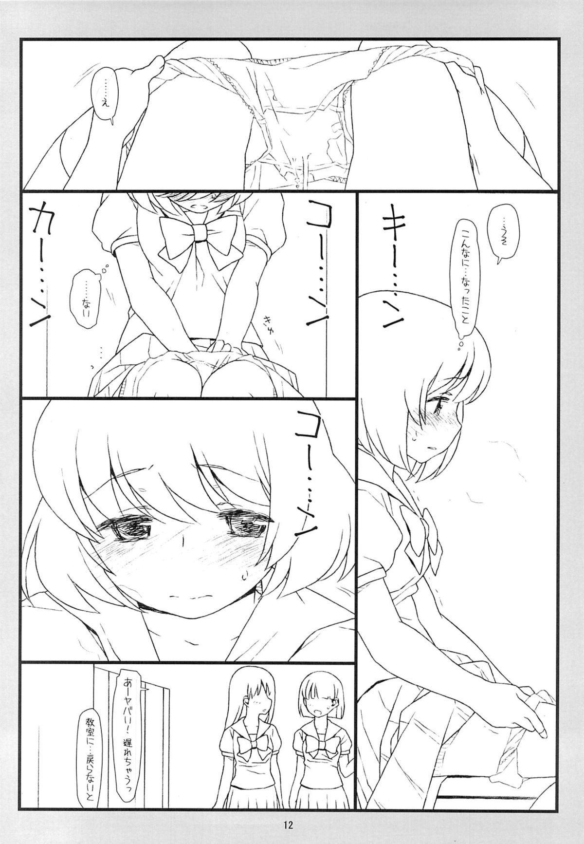 Tonari no Seki no Shoujo page 11 full
