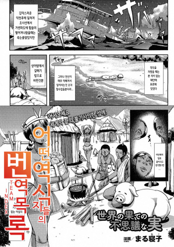 [Marneko] Sekai no Hate no Fushigi na Mi (COMIC Unreal 2015-04 Vol. 54) [Korean] [Team Index] cover