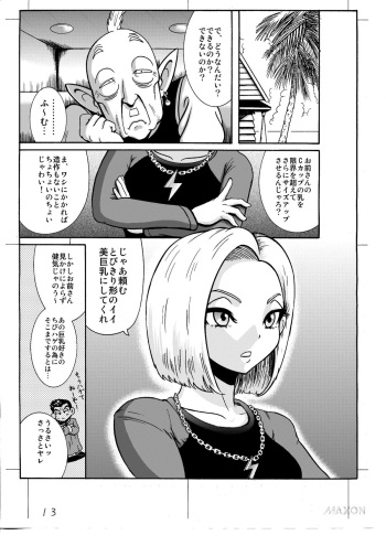 [Makigai Ikko] Artificial Onaho No. 18 (Dragon Ball Z) cover