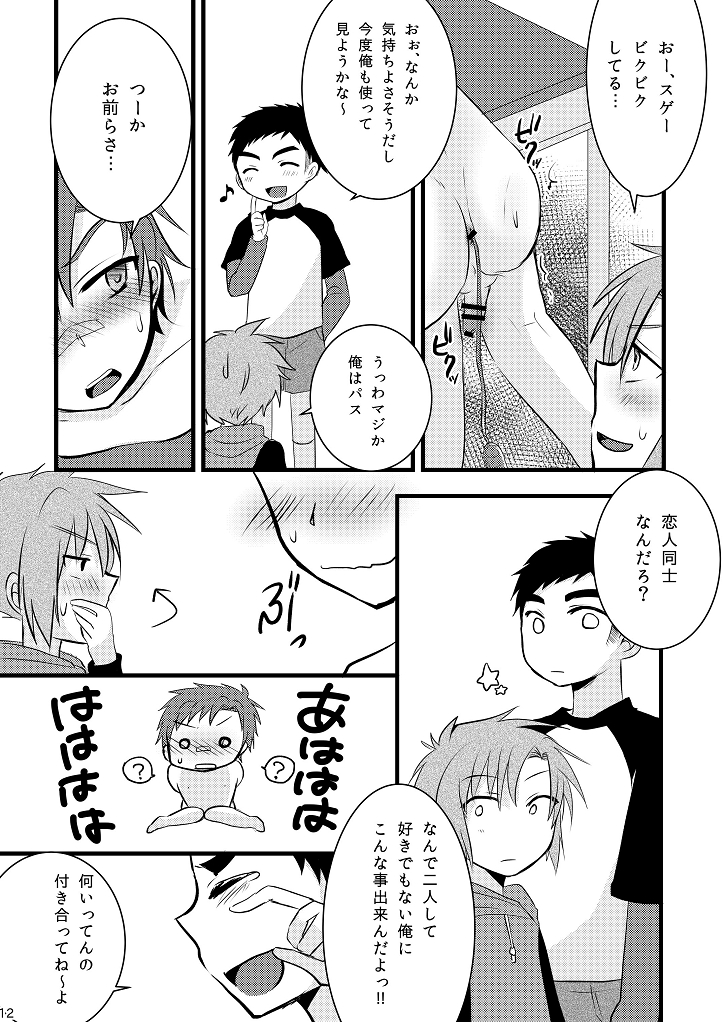 Oshioki Iincho! page 11 full