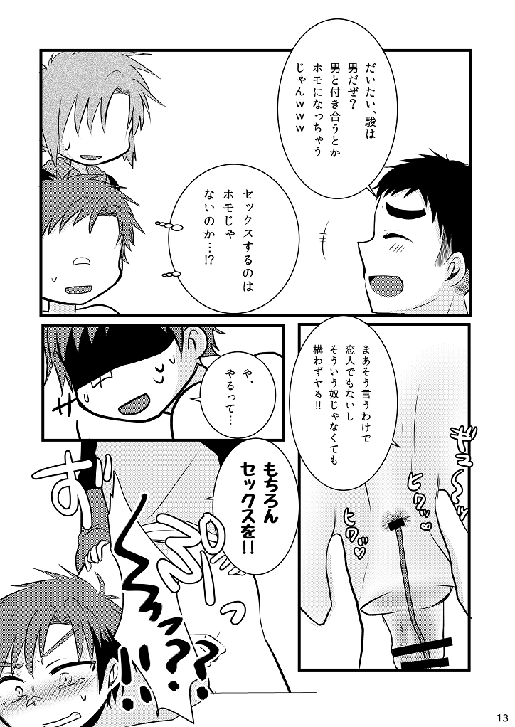 Oshioki Iincho! page 12 full