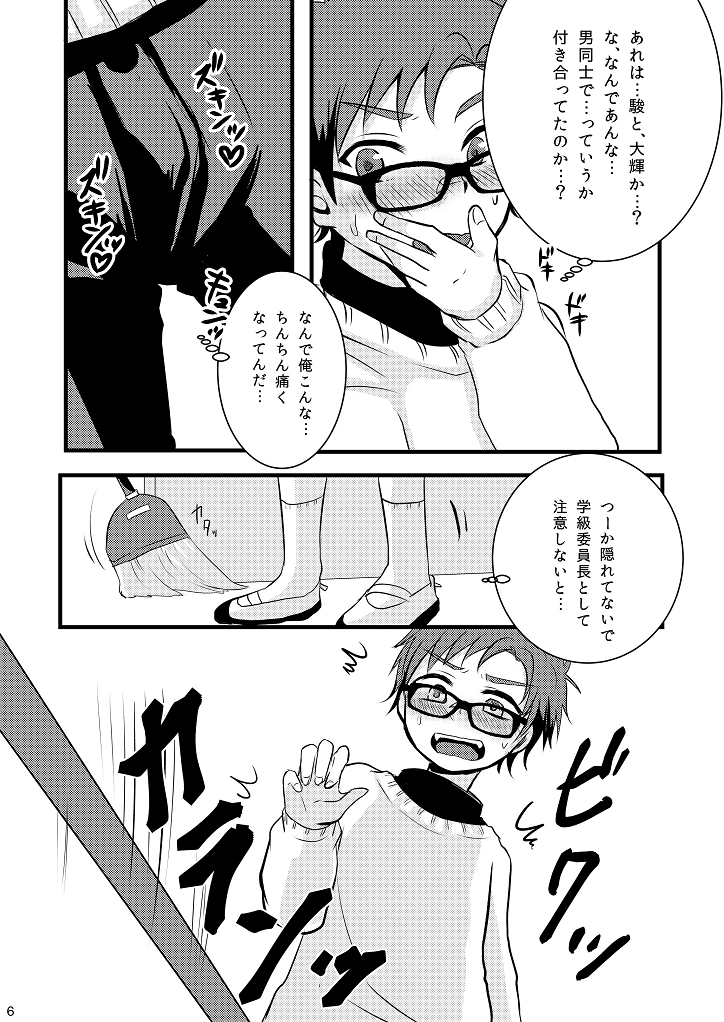 Oshioki Iincho! page 5 full
