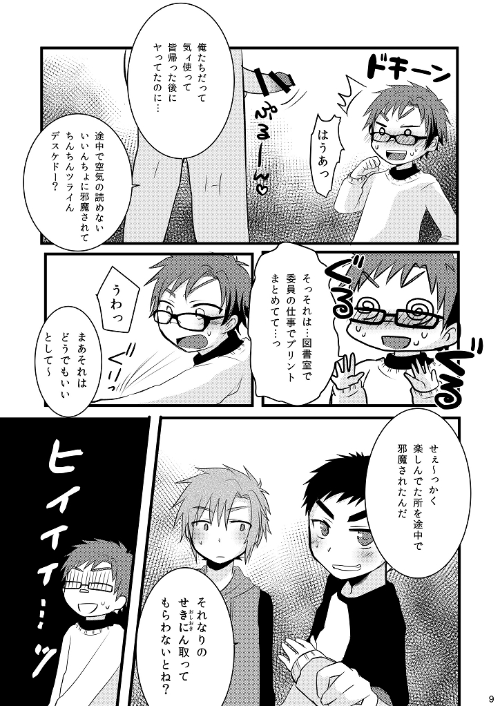 Oshioki Iincho! page 8 full