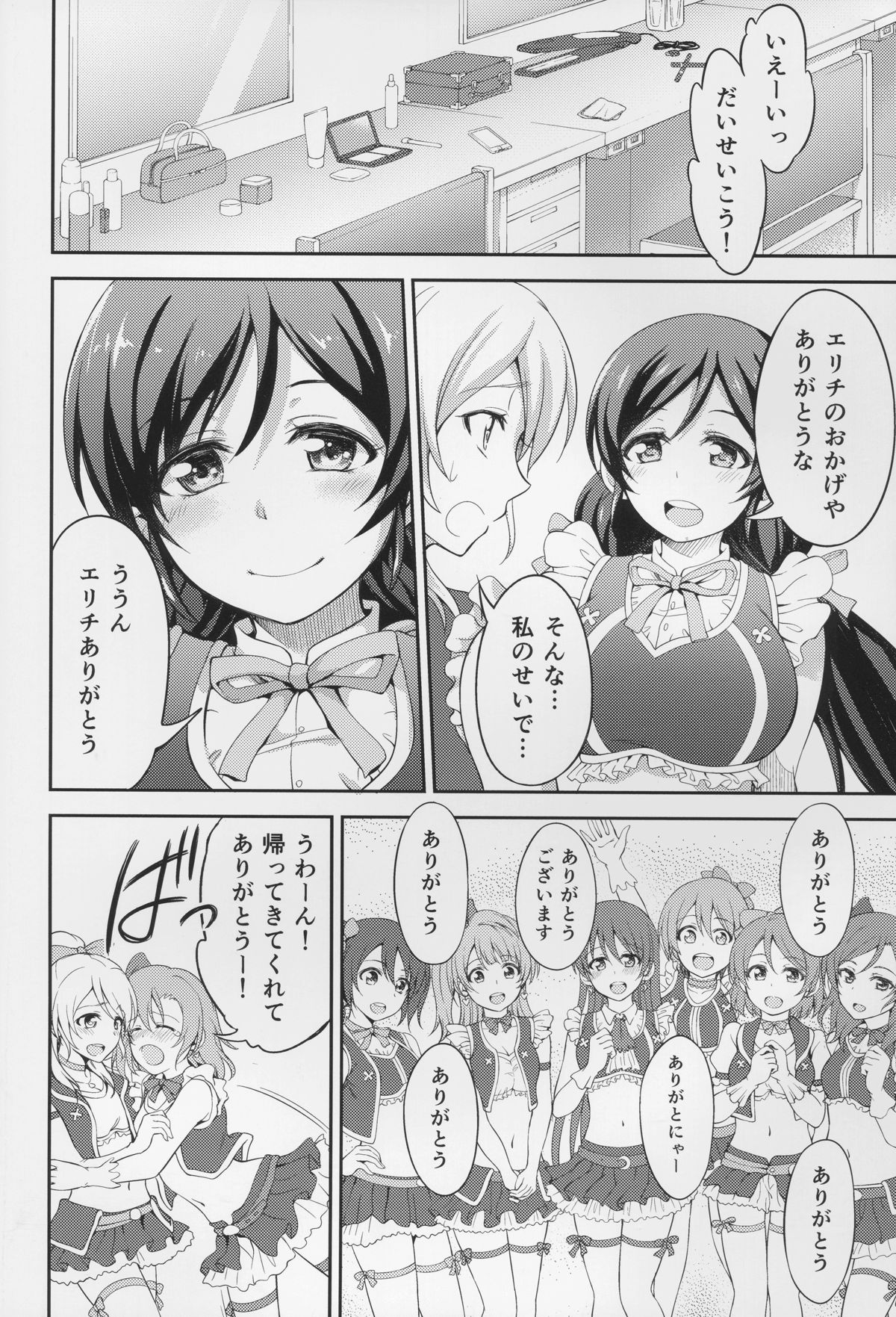 Kankin, Rinkan, Erichika 2 page 6 full