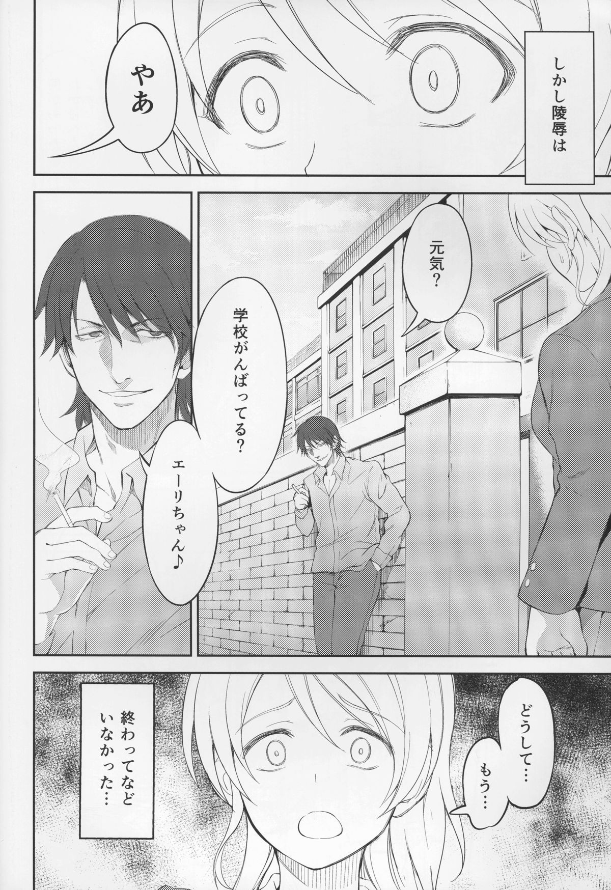 Kankin, Rinkan, Erichika 2 page 8 full