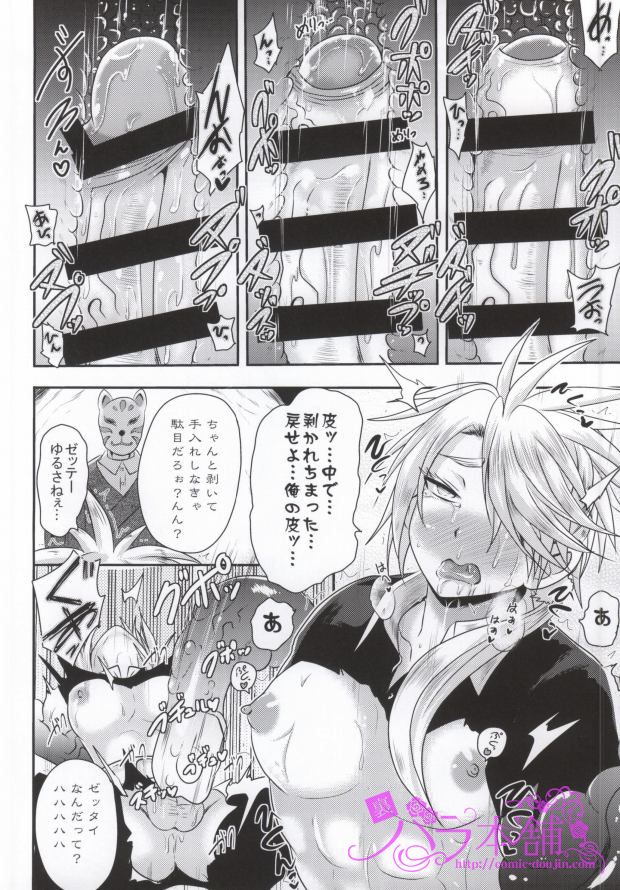 Touken Sennou page 7 full