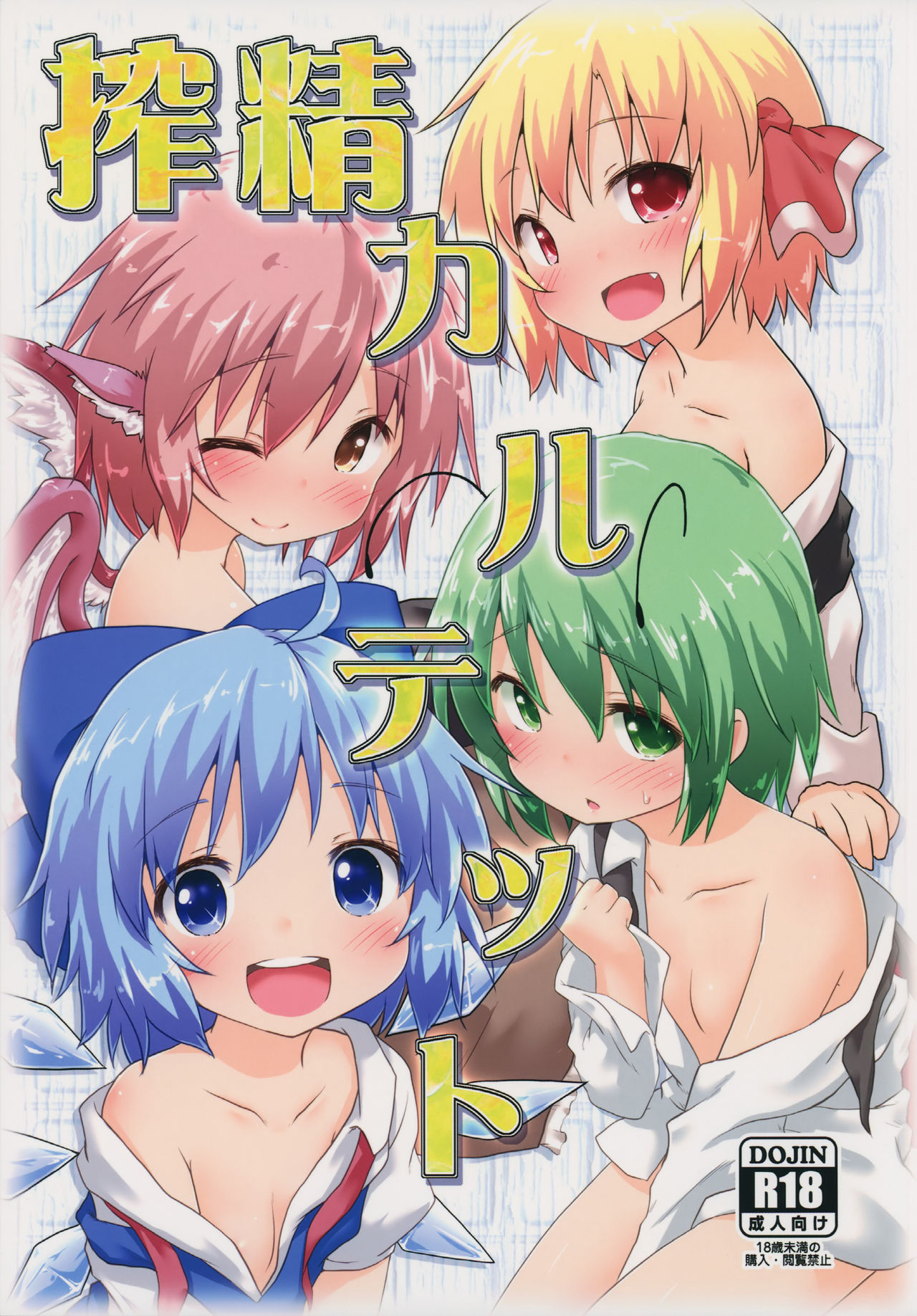 Sakusei Quartet page 1 full