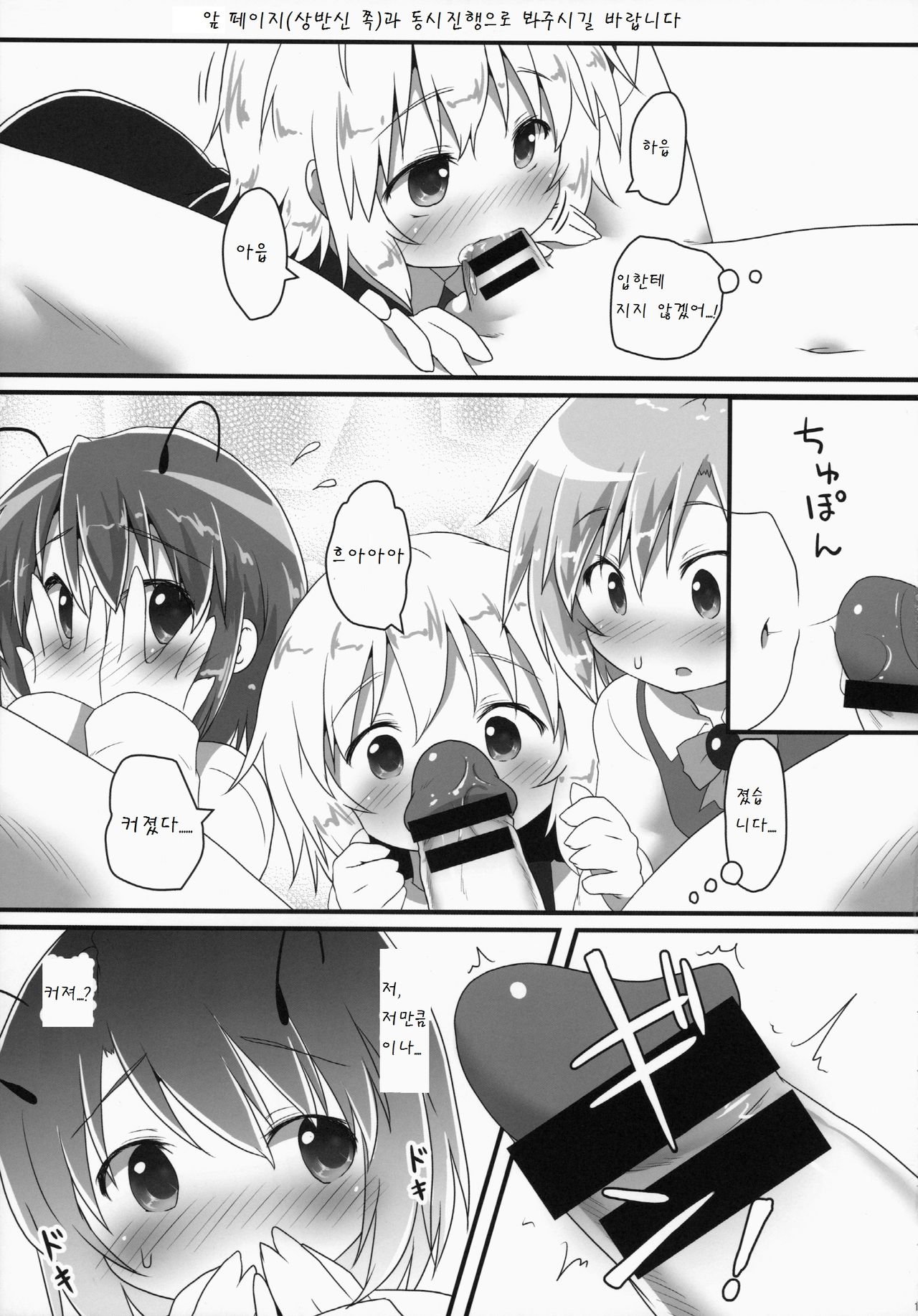 Sakusei Quartet page 11 full