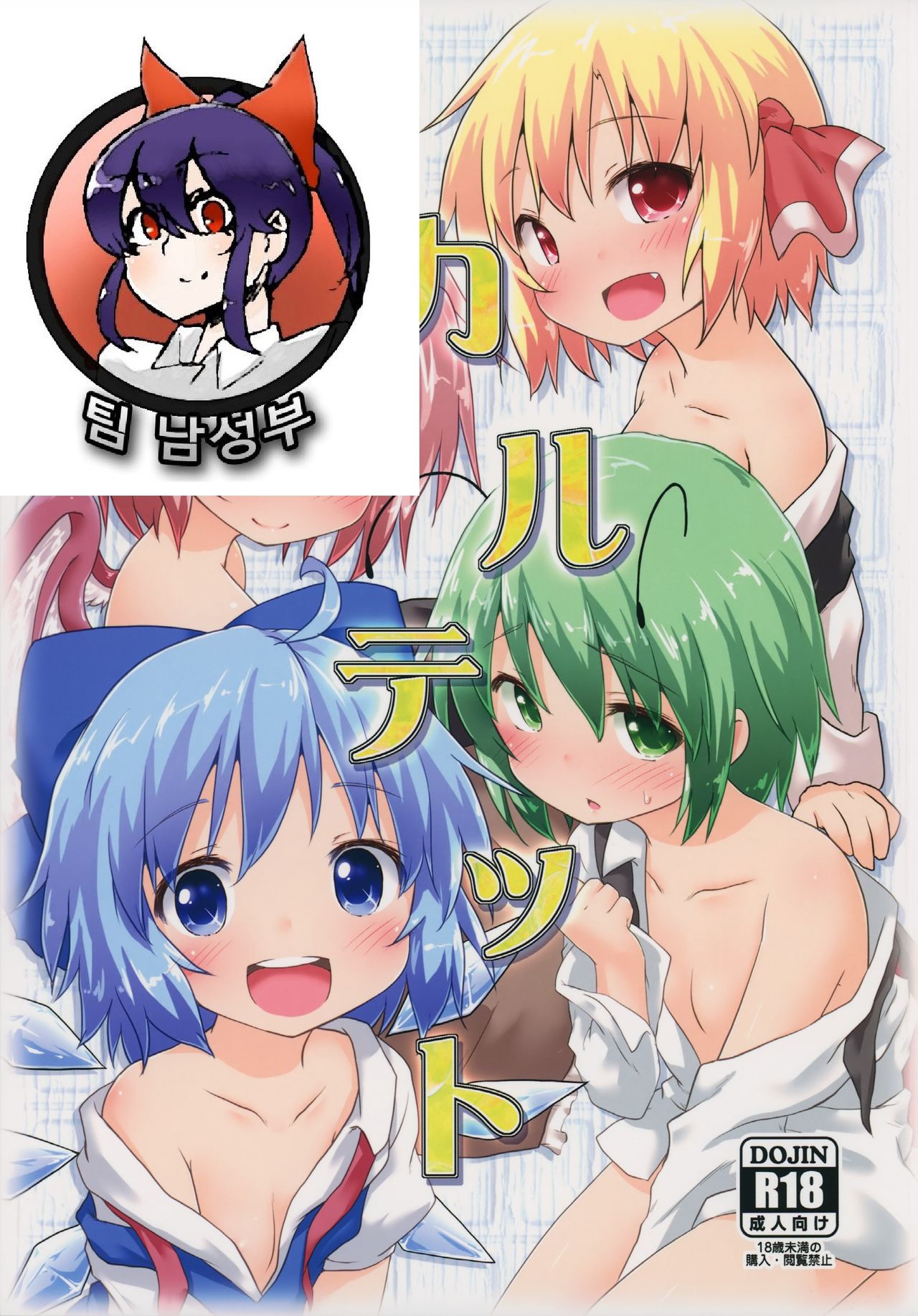Sakusei Quartet page 2 full
