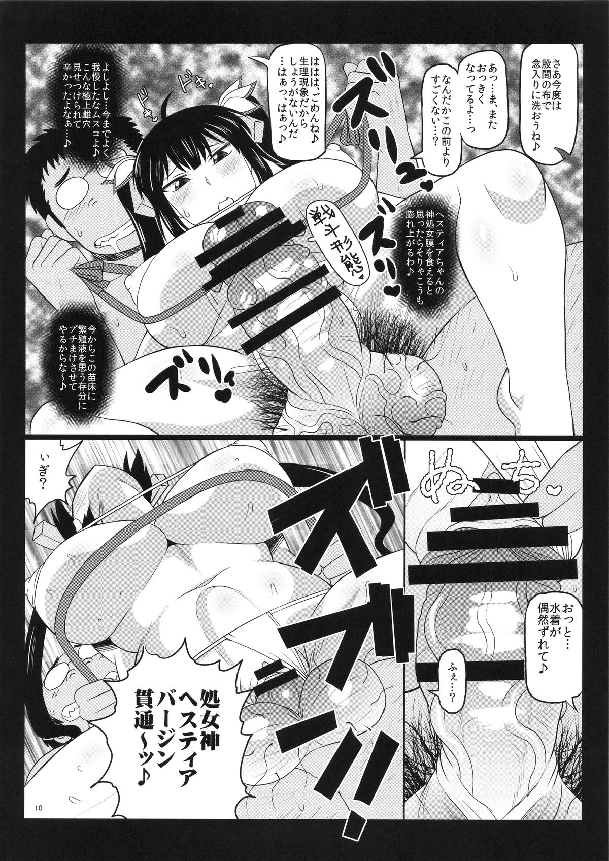 Loli Kyonyuu Kami Hestia-sama ga Dosukebe Arbeit! Kimo-Ota Choumin ni Damasarete Shojo Chitsu Dungeon o Namahame Daibouken & Ohara de Arata na Familiar o Seisan Shichau Hon. Dungeon ni Deai o Motomeru no wa Mac page 11 full