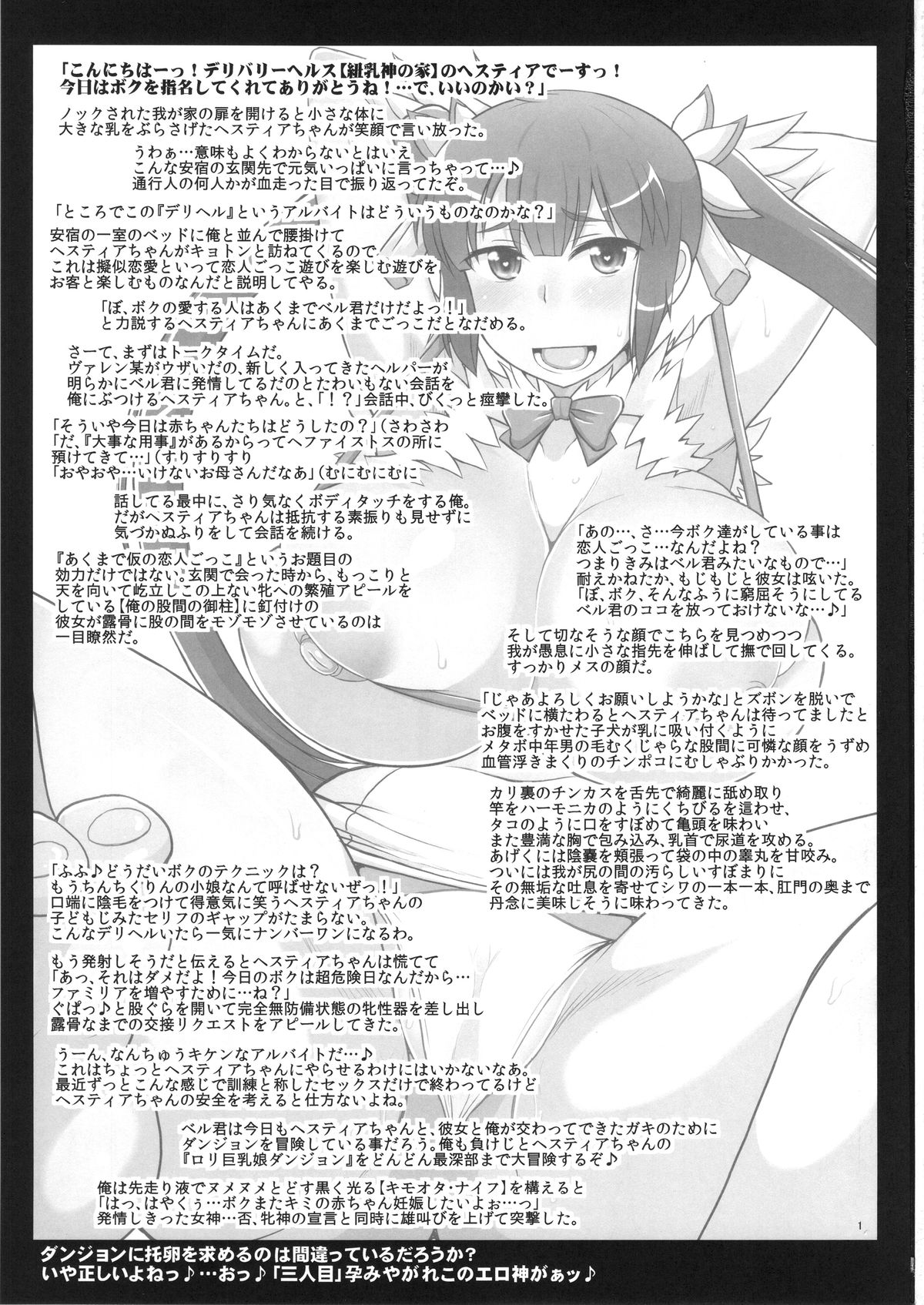 Loli Kyonyuu Kami Hestia-sama ga Dosukebe Arbeit! Kimo-Ota Choumin ni Damasarete Shojo Chitsu Dungeon o Namahame Daibouken & Ohara de Arata na Familiar o Seisan Shichau Hon. Dungeon ni Deai o Motomeru no wa Mac page 2 full