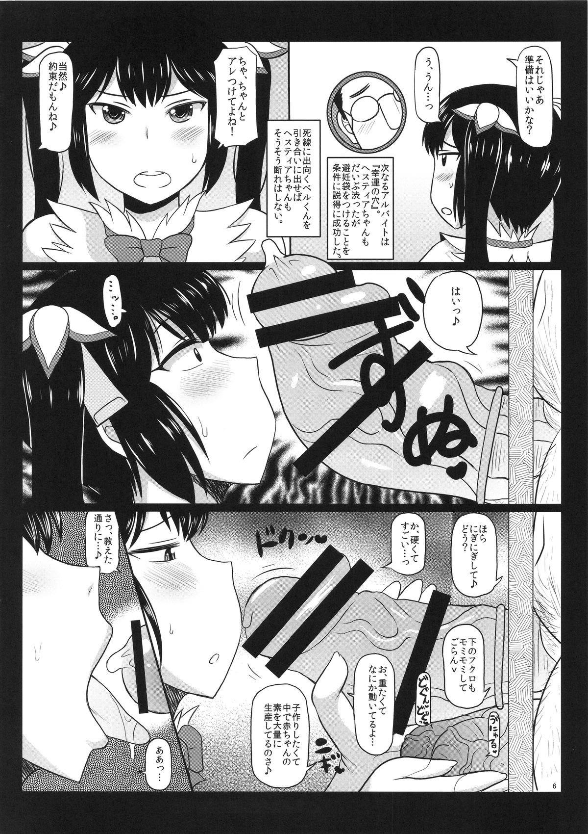 Loli Kyonyuu Kami Hestia-sama ga Dosukebe Arbeit! Kimo-Ota Choumin ni Damasarete Shojo Chitsu Dungeon o Namahame Daibouken & Ohara de Arata na Familiar o Seisan Shichau Hon. Dungeon ni Deai o Motomeru no wa Mac page 7 full