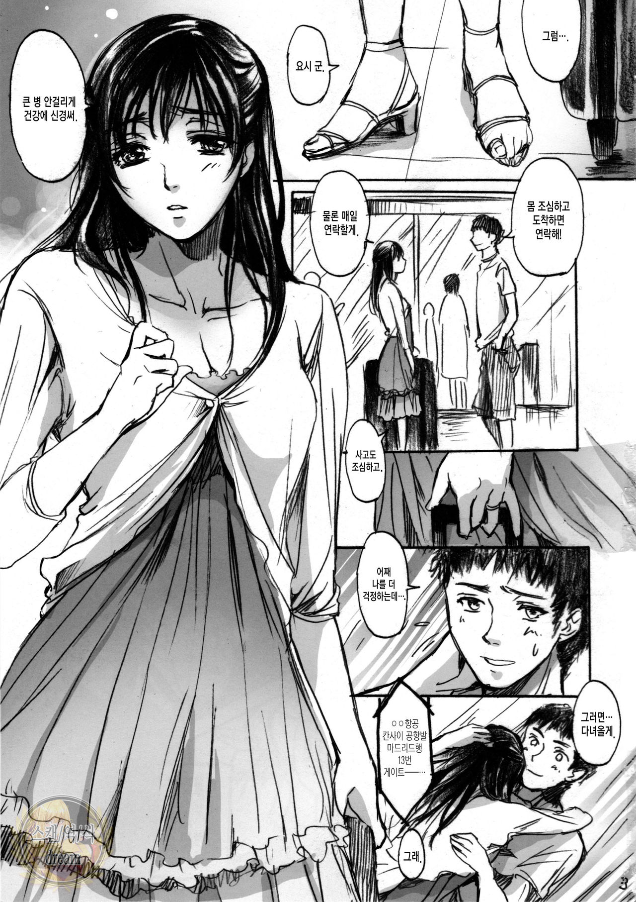 Yamato Nadeshiko page 3 full
