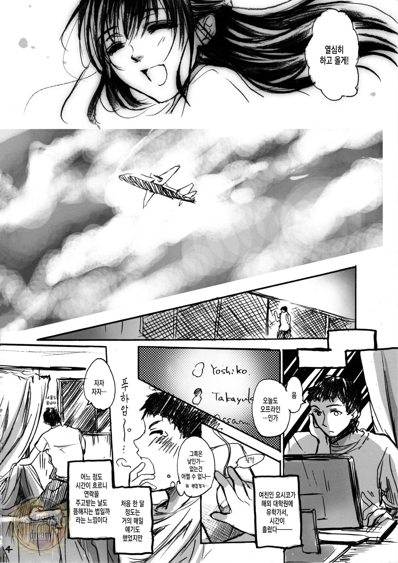 Yamato Nadeshiko page 4 full