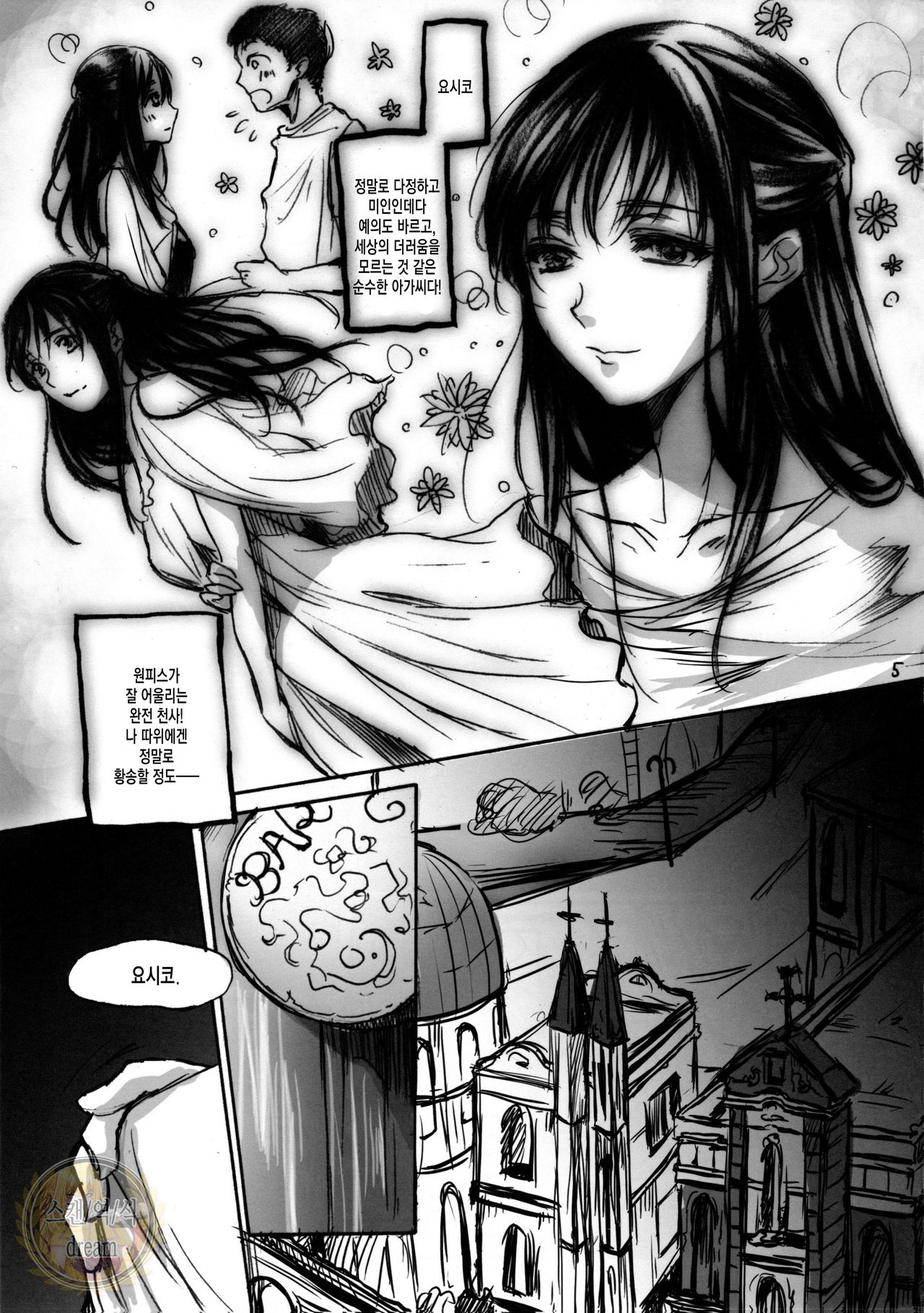 Yamato Nadeshiko page 5 full