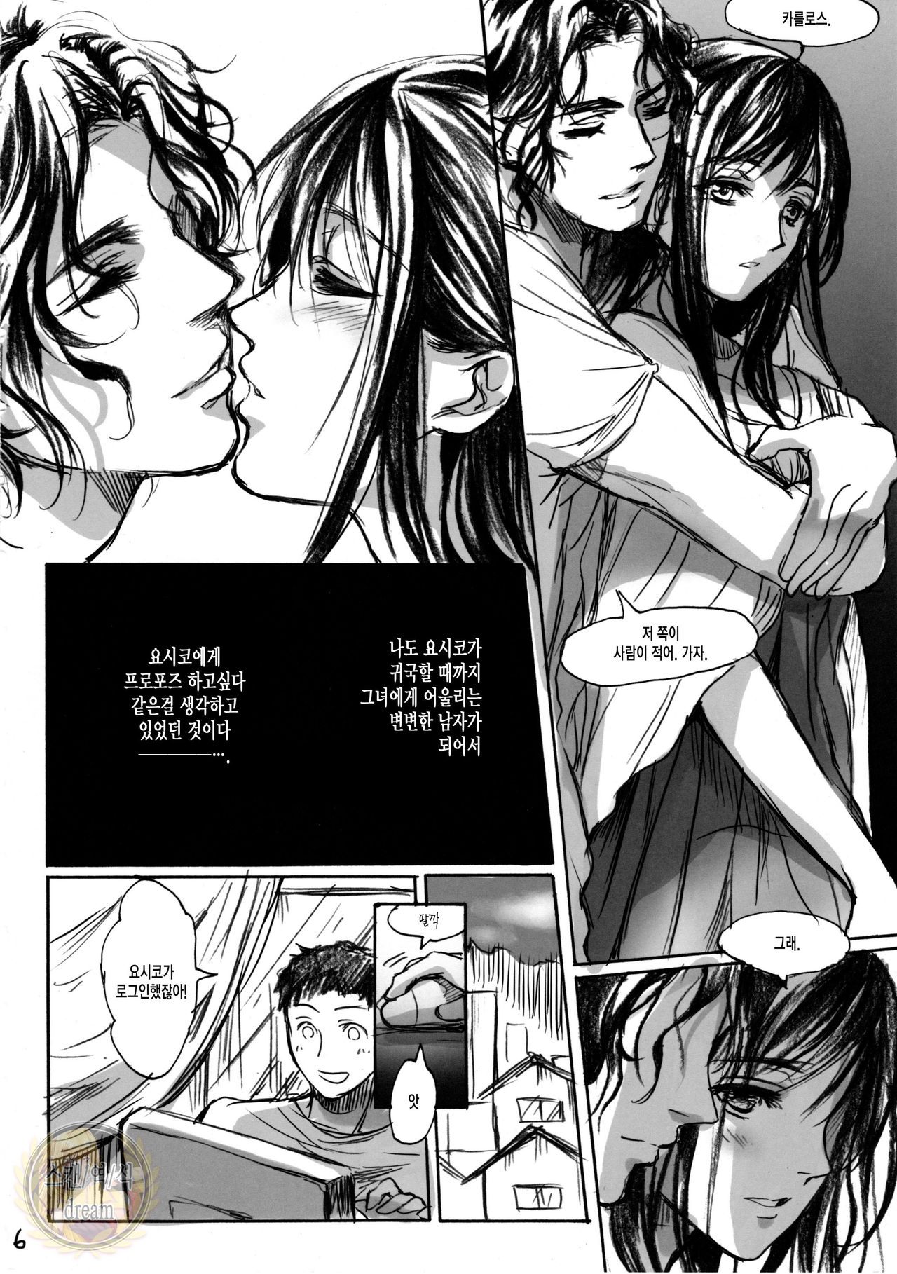 Yamato Nadeshiko page 6 full