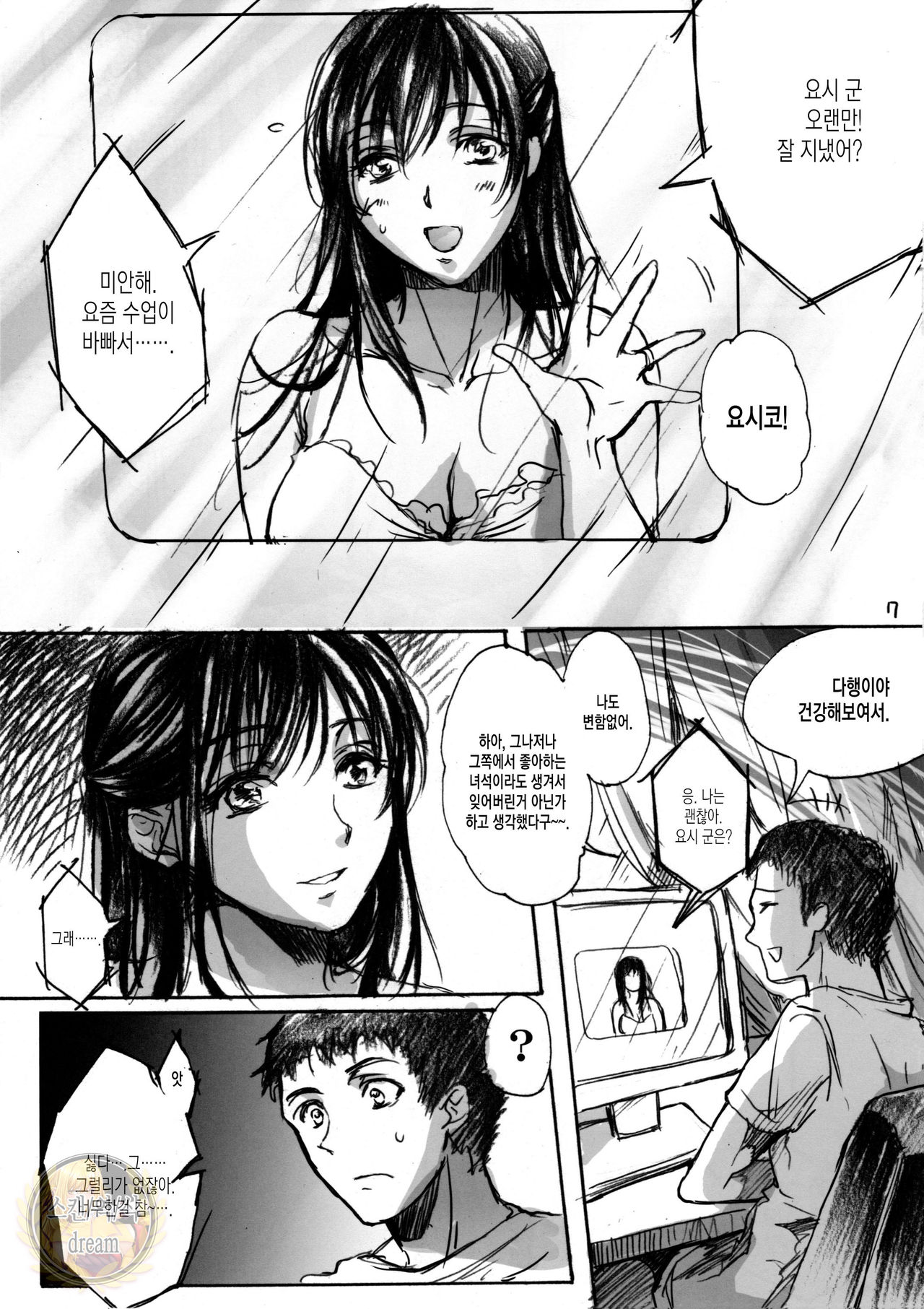 Yamato Nadeshiko page 7 full