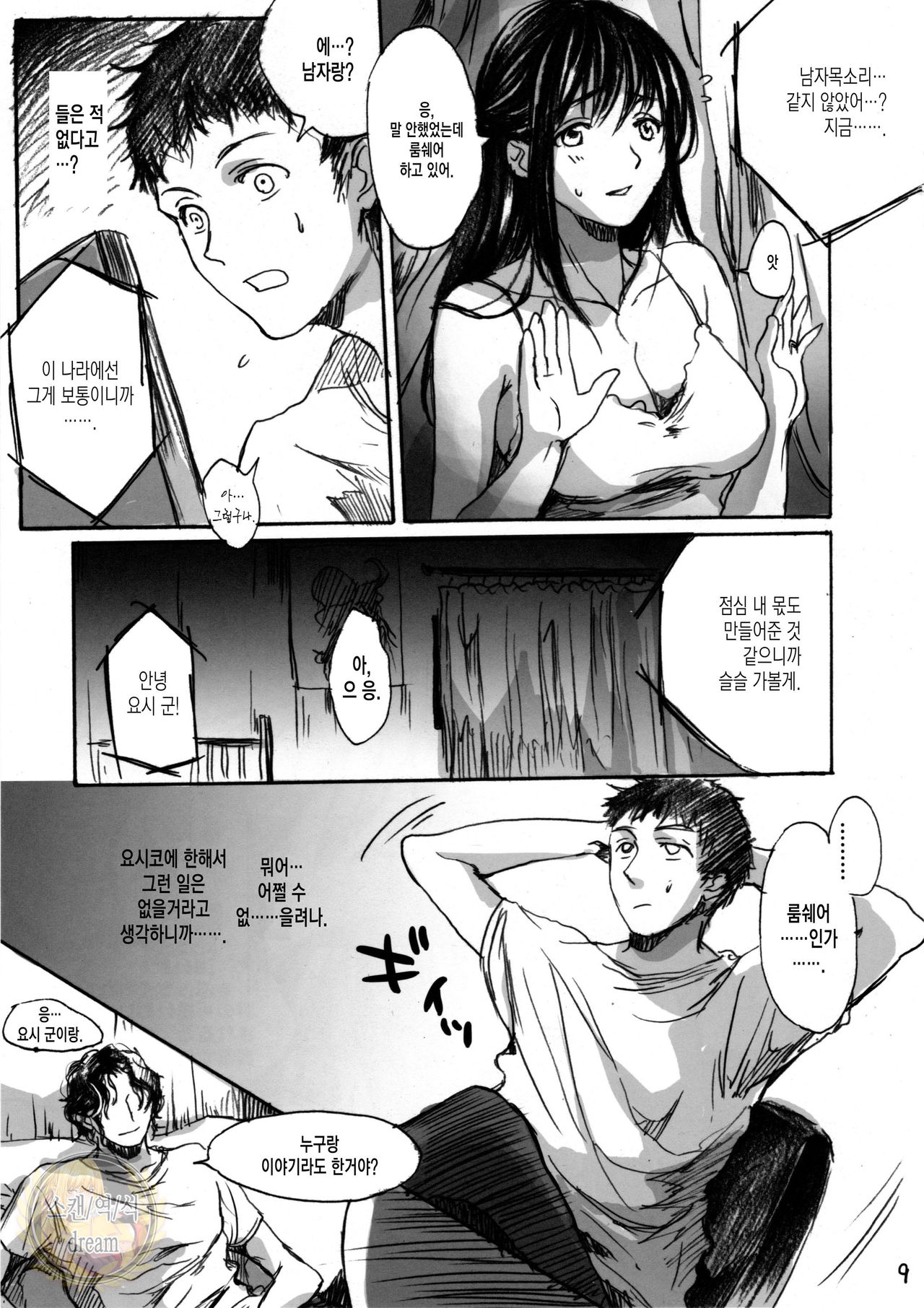 Yamato Nadeshiko page 9 full