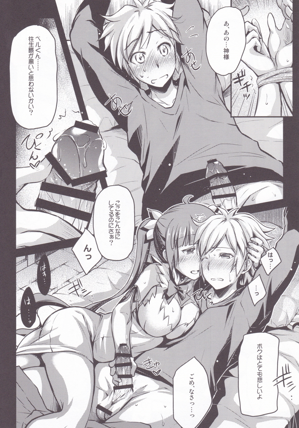 Eiyuu Shigan page 8 full