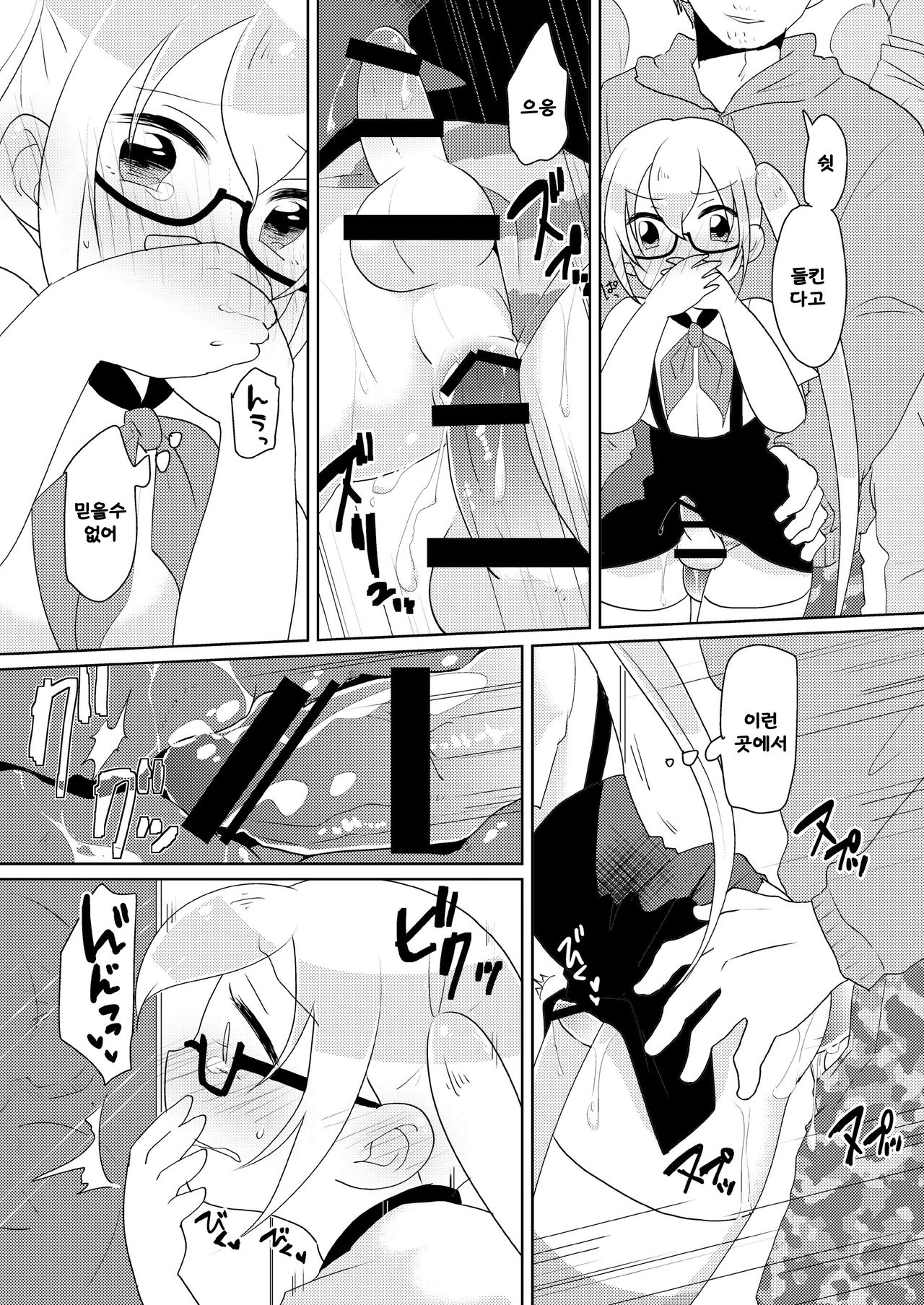 RuiRui Kyousei Namahame Densha page 12 full