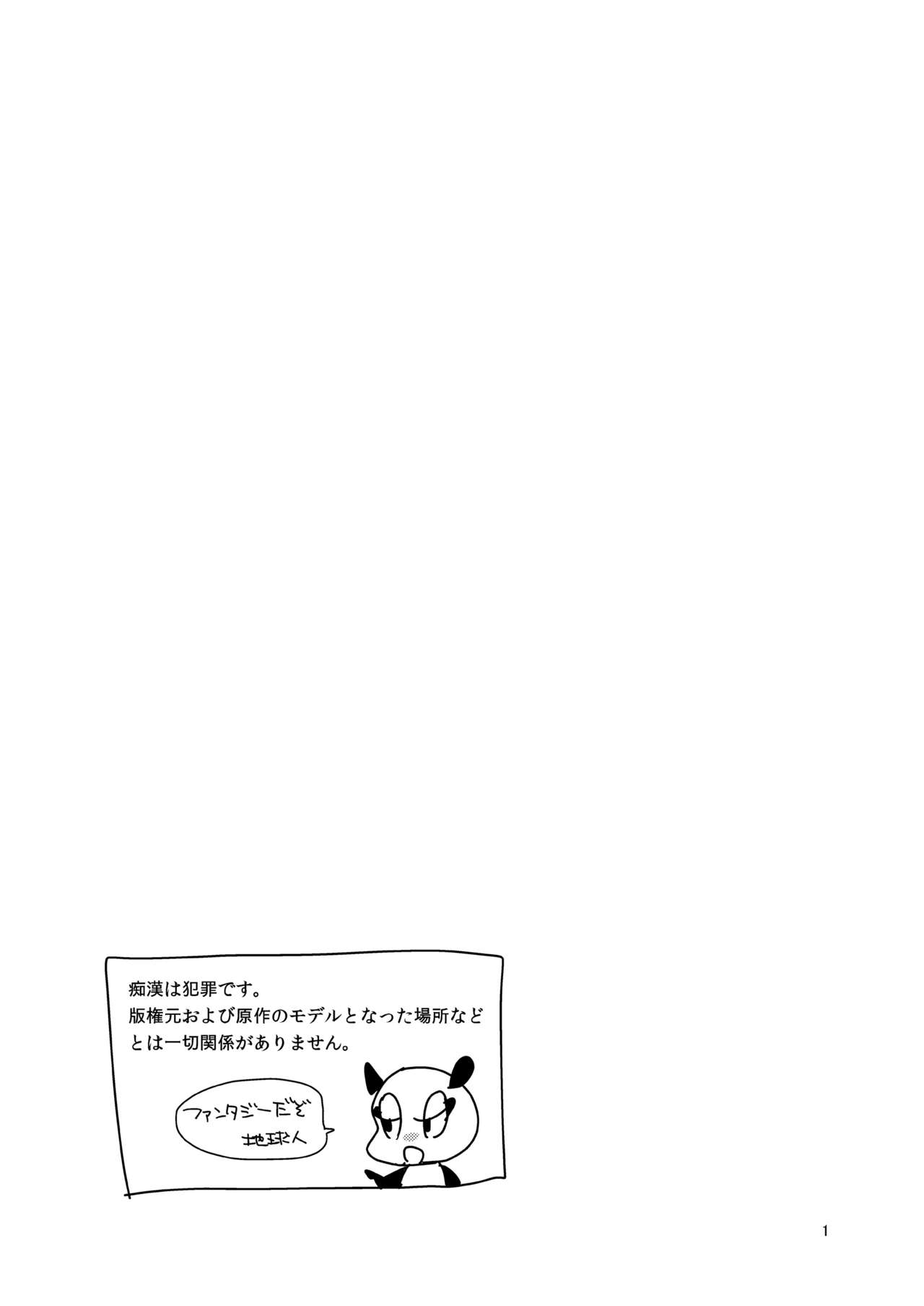 RuiRui Kyousei Namahame Densha page 2 full