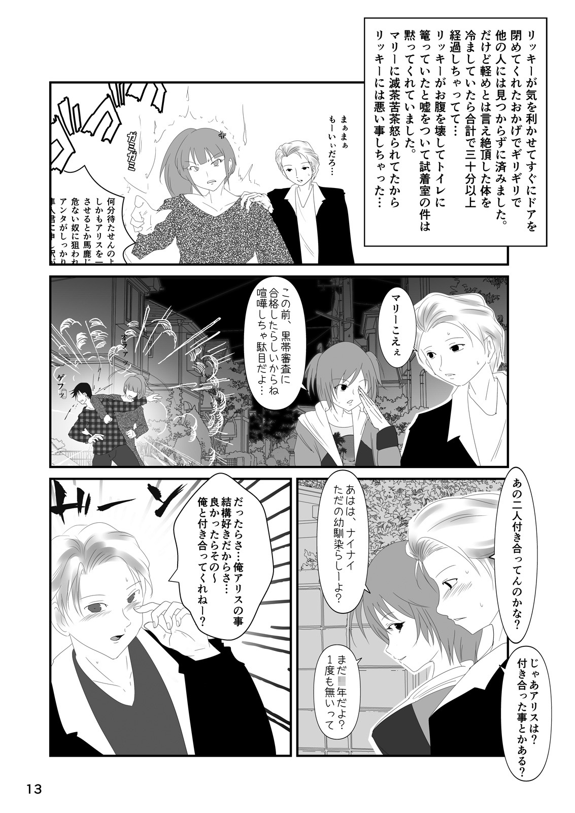 Roshutsu Shoujo Club 8 page 12 full