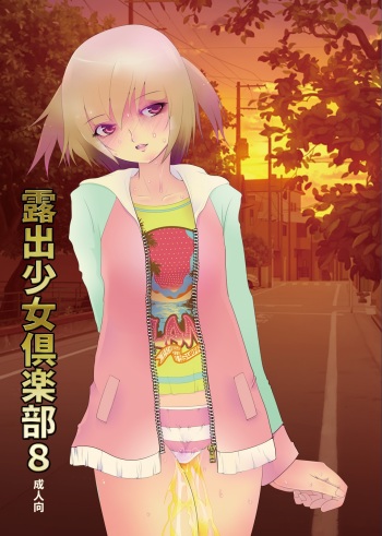 [Mint Chocolate (Yuushi Ramune, Nina Yuu, Takapi)] Roshutsu Shoujo Club 8 [Digital] cover