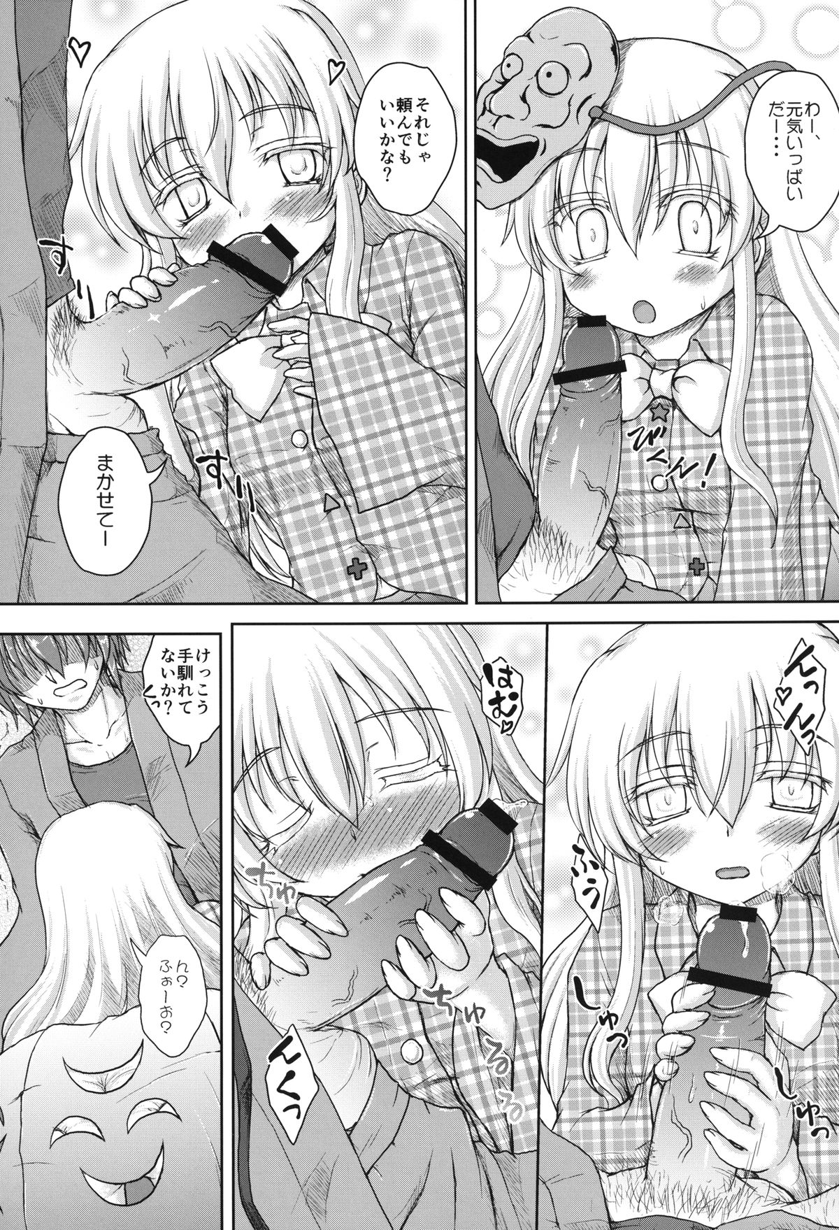 Hollow Mask -Kamen no Uragawa- page 11 full