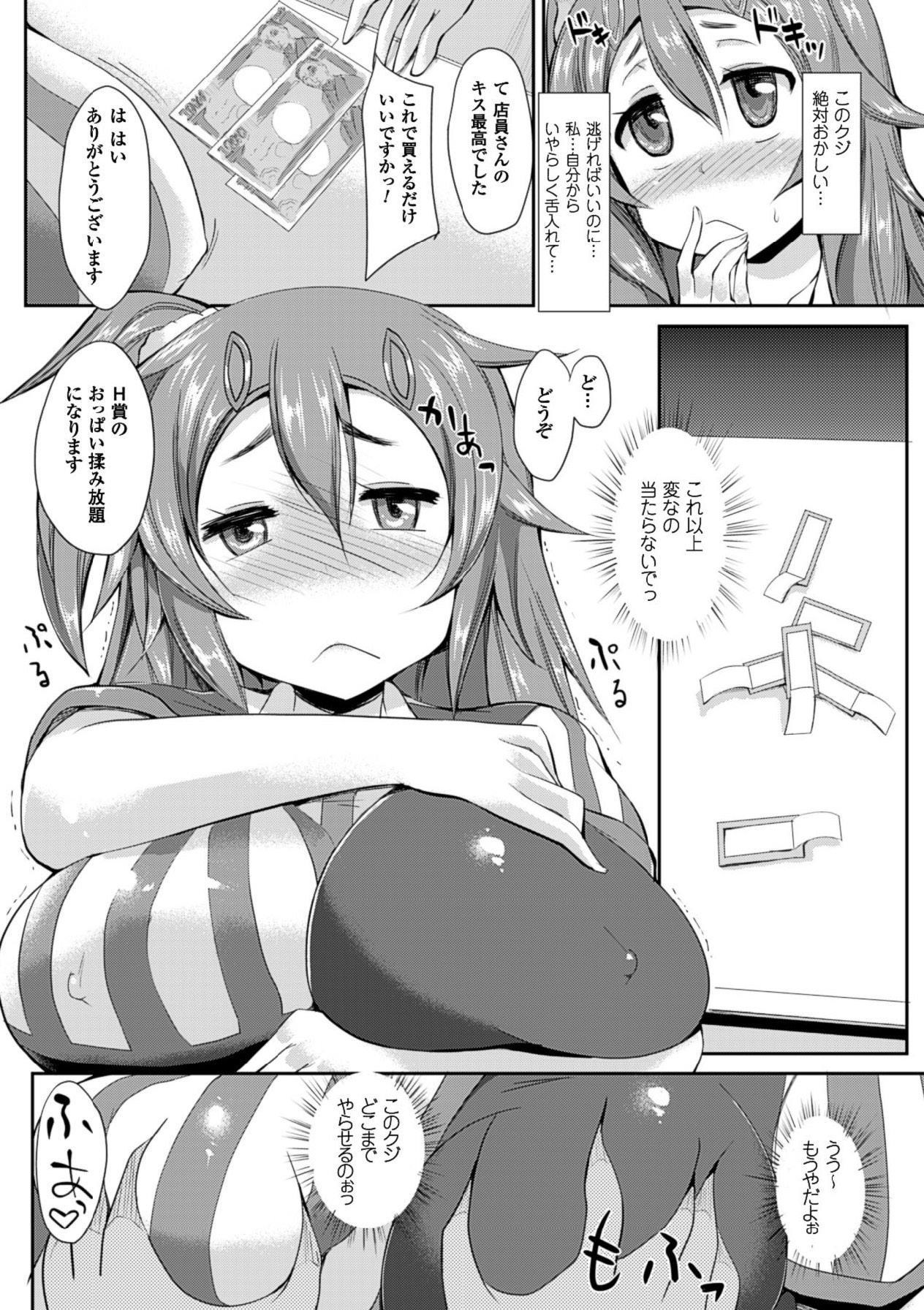 Yugamase Oppai page 10 full