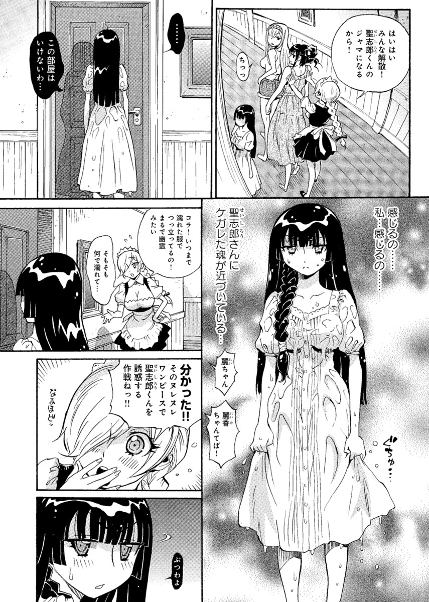 Hana no Miyako ~Bijo ga 4-Nin ♀ ni Otoko ♂... Boku Dake!?~ page 11 full