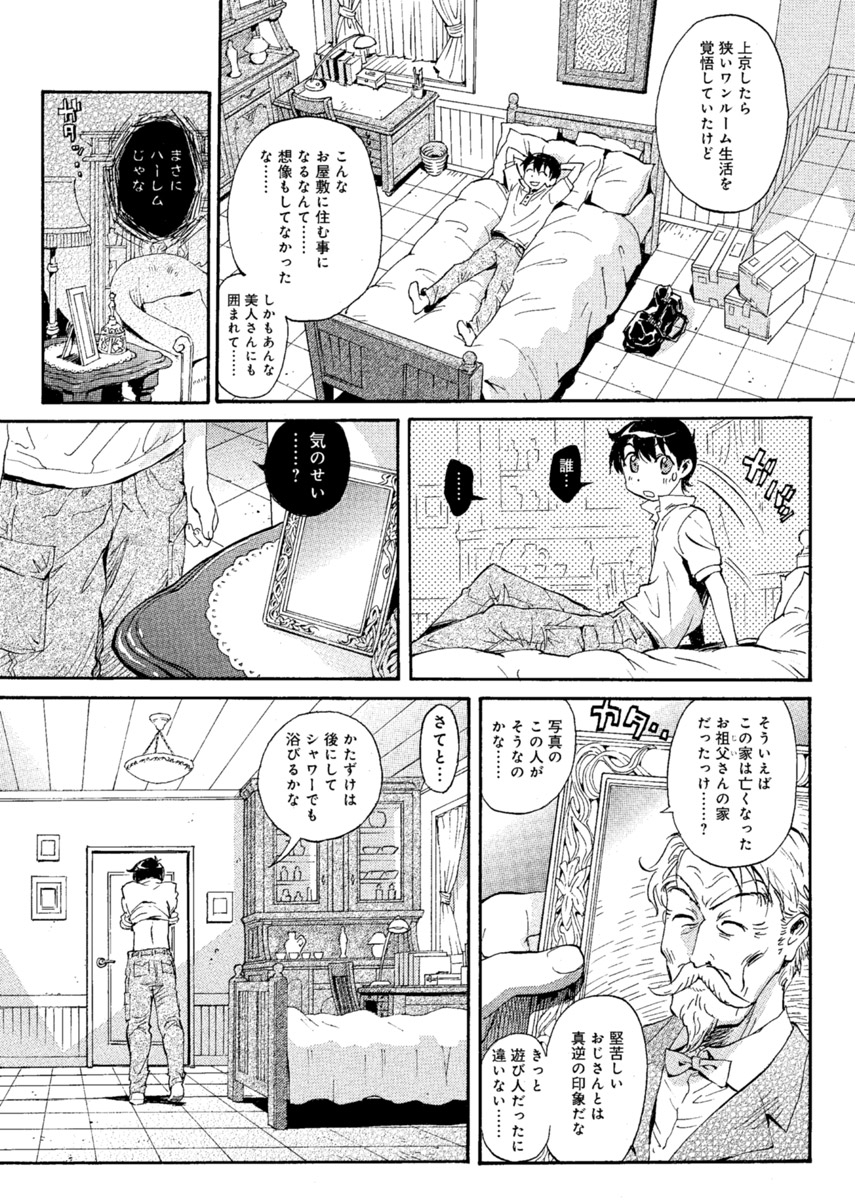 Hana no Miyako ~Bijo ga 4-Nin ♀ ni Otoko ♂... Boku Dake!?~ page 12 full