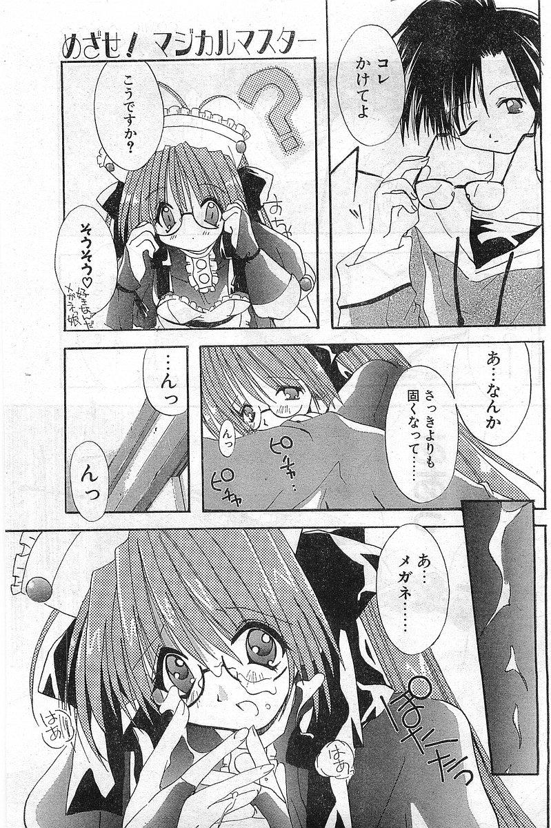 COMIC Papipo Gaiden 1998-02 page 11 full
