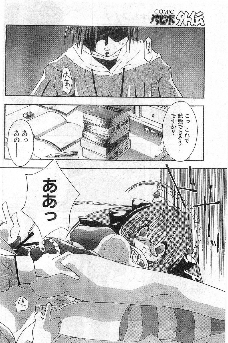 COMIC Papipo Gaiden 1998-02 page 12 full