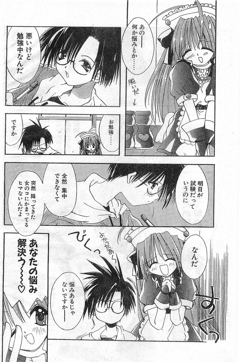 COMIC Papipo Gaiden 1998-02 page 8 full