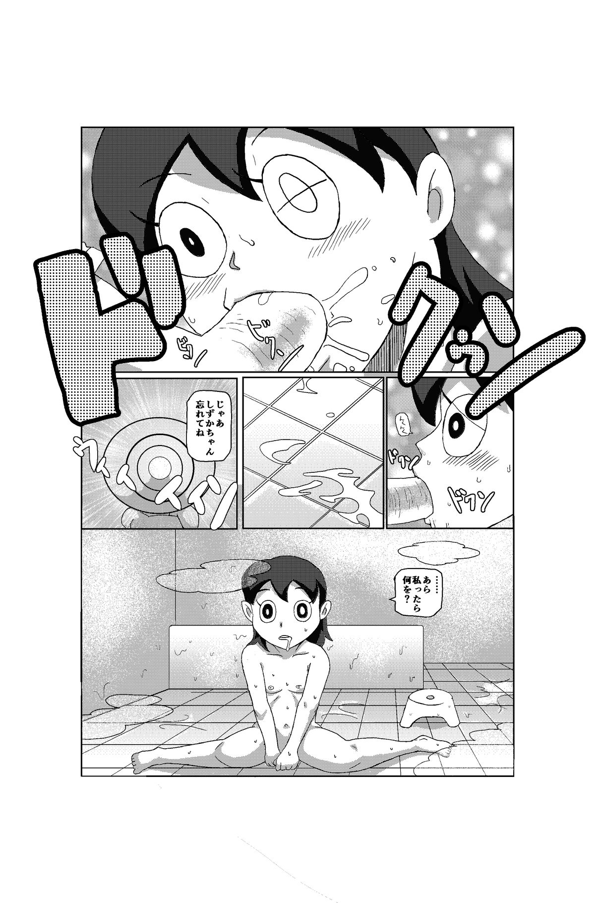 Shizuka-chan no Sainan page 3 full