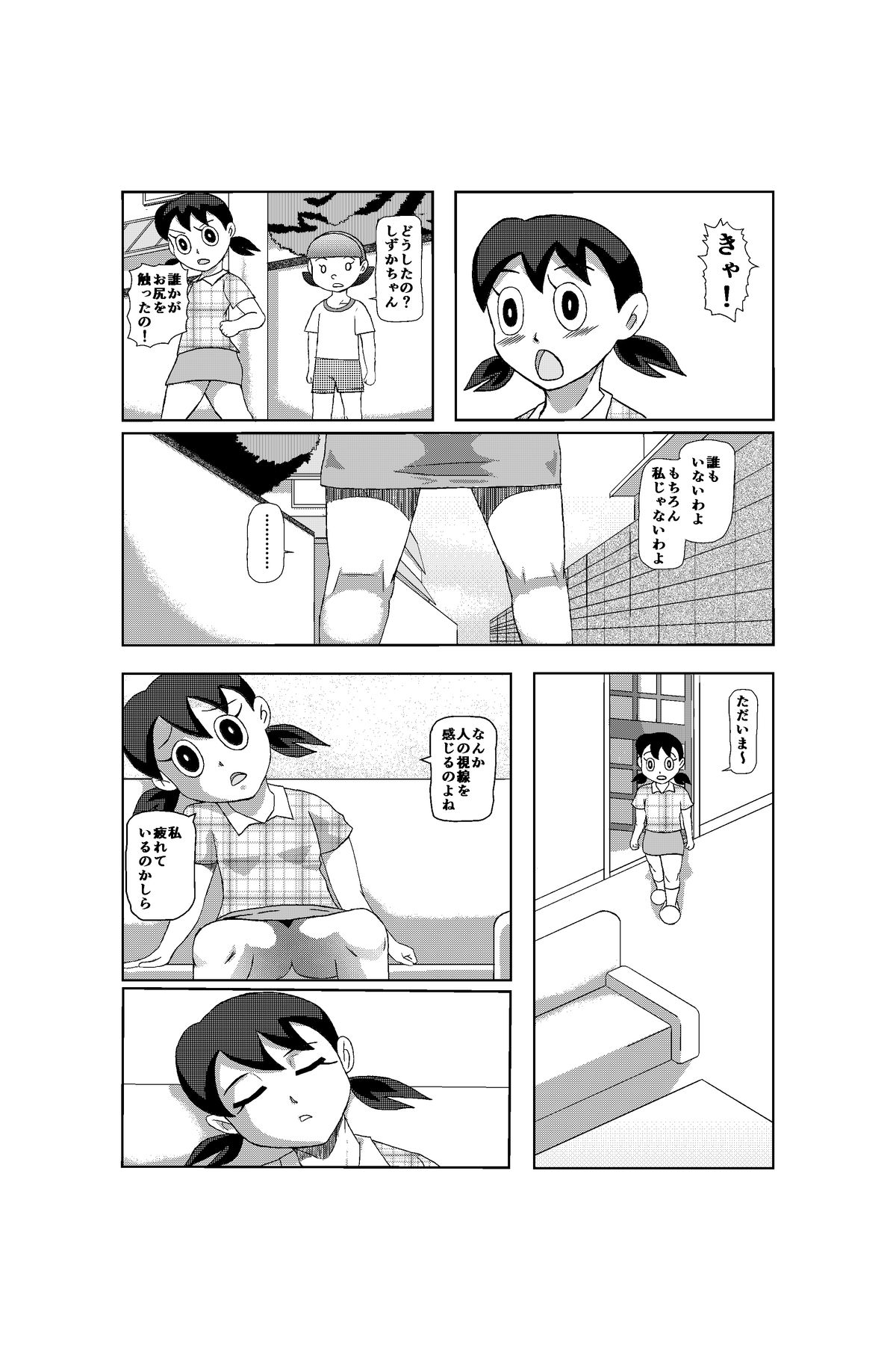 Shizuka-chan no Sainan page 4 full