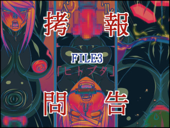 [Berugamotto] Goumon Houkoku FILE3 Hito-Buta (Metroid) cover