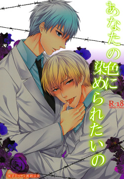 Anata no Iro ni Someraretai no