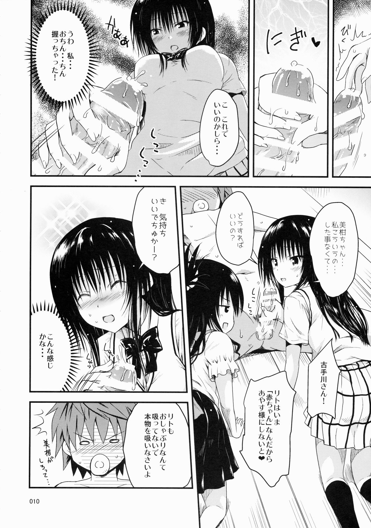 Kawayui Baby page 9 full
