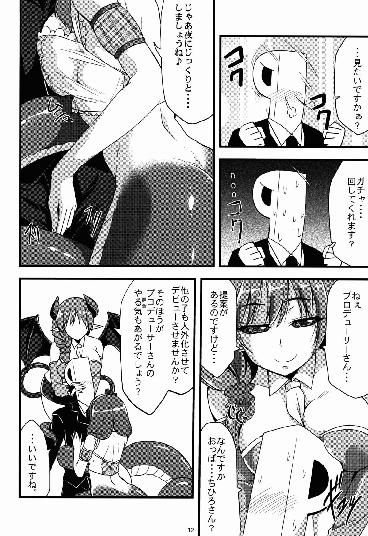 346 Jingai Production page 12 full