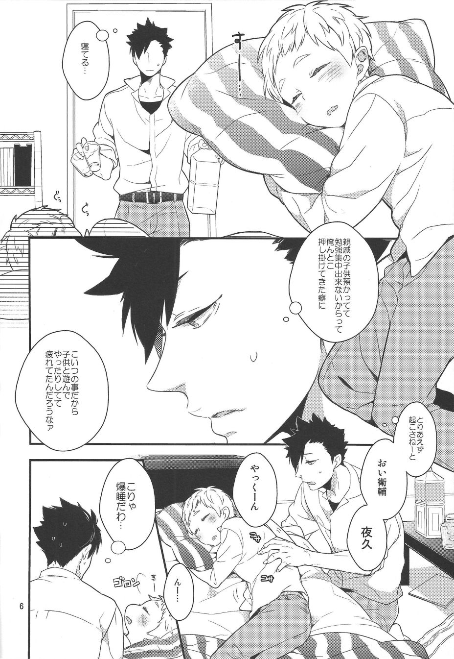 Neteiru Yaku-kun ni Ecchi na Itazura o suru Hon page 5 full