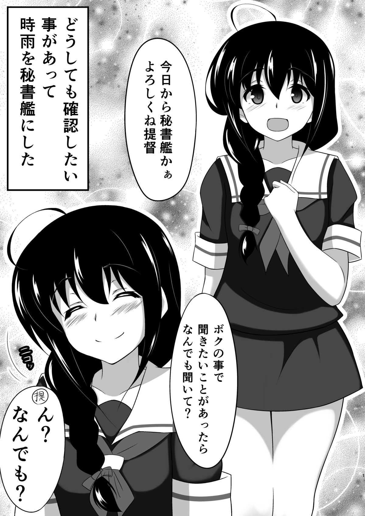 Shigure Kakko Otokonoko page 2 full