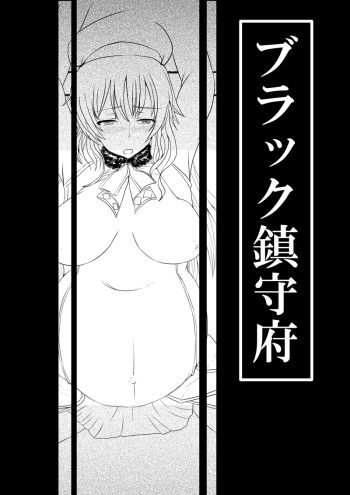 [gio] Black Chinjufu: Atago Hen (Kantai Collection -KanColle-) cover