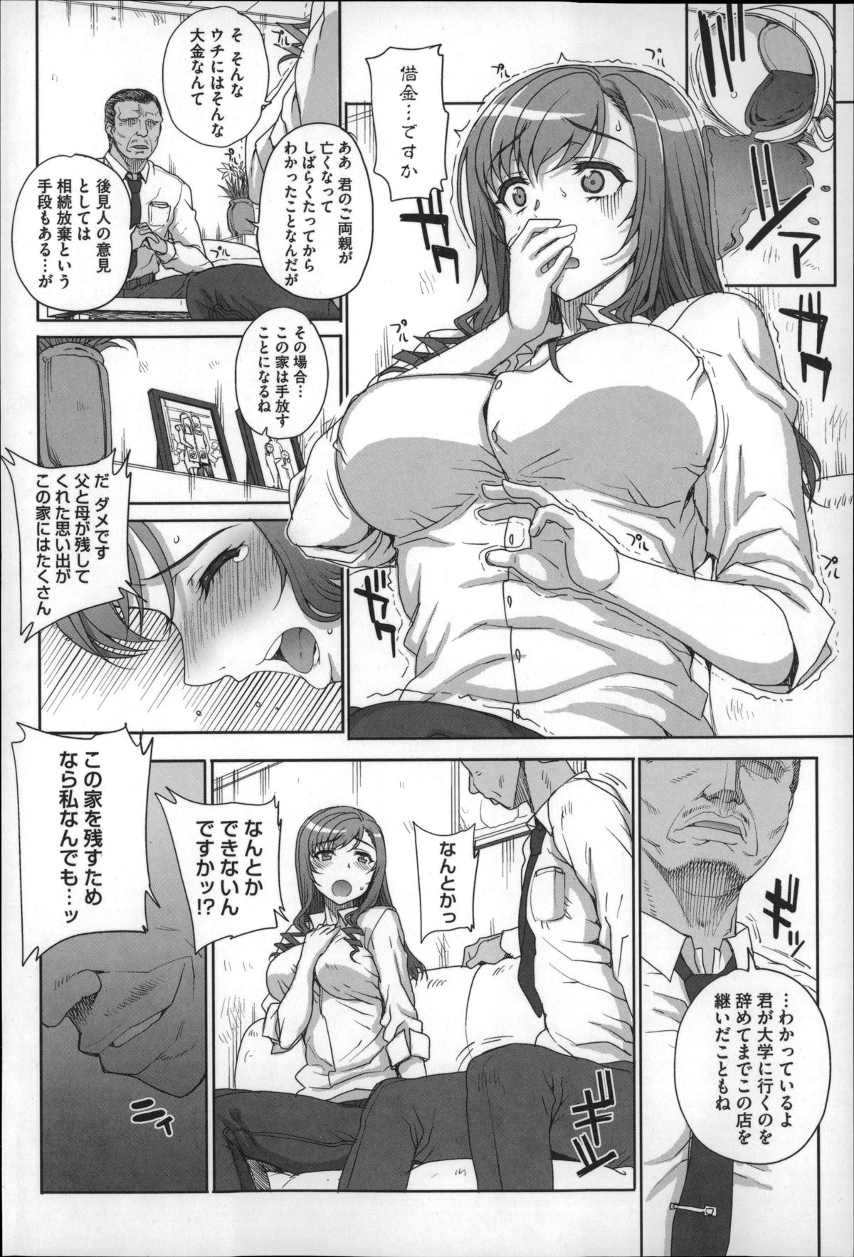 Otome Netoria - Maiden NeTRia page 11 full