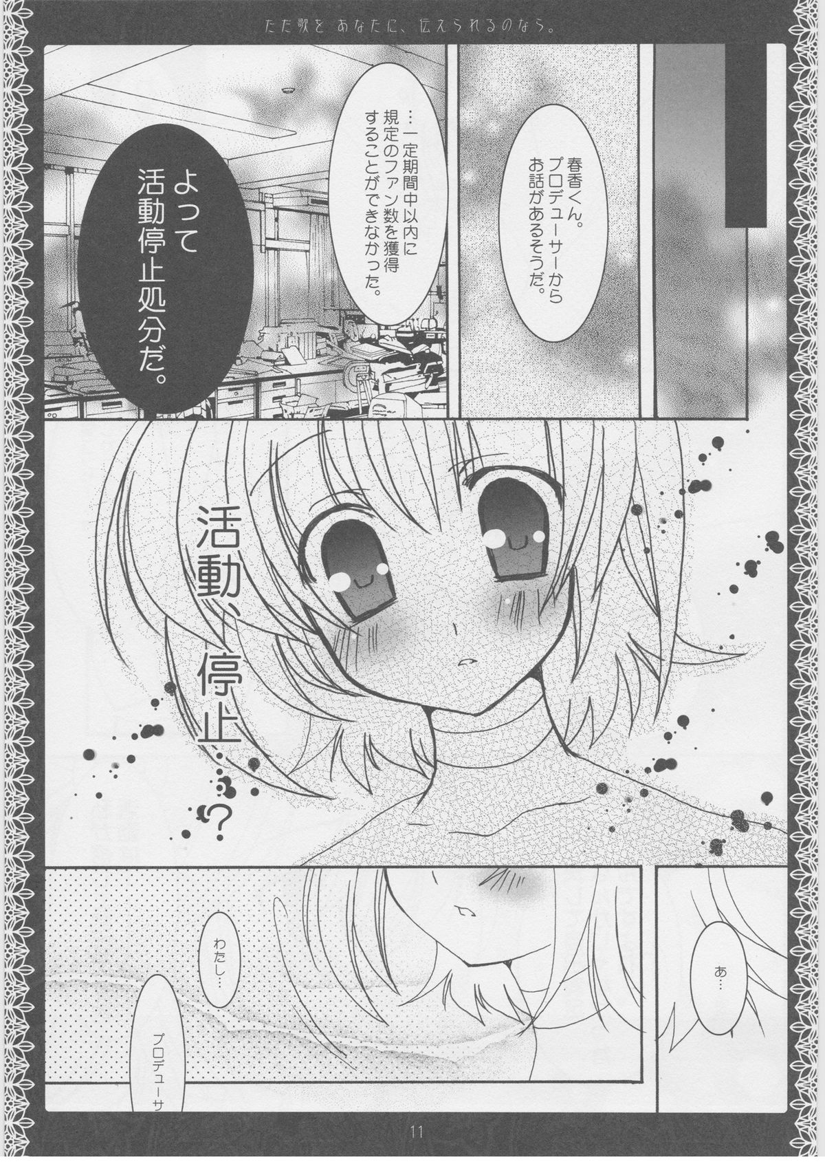 Tada Uta o Anata ni Tsutaerareru no nara. page 10 full